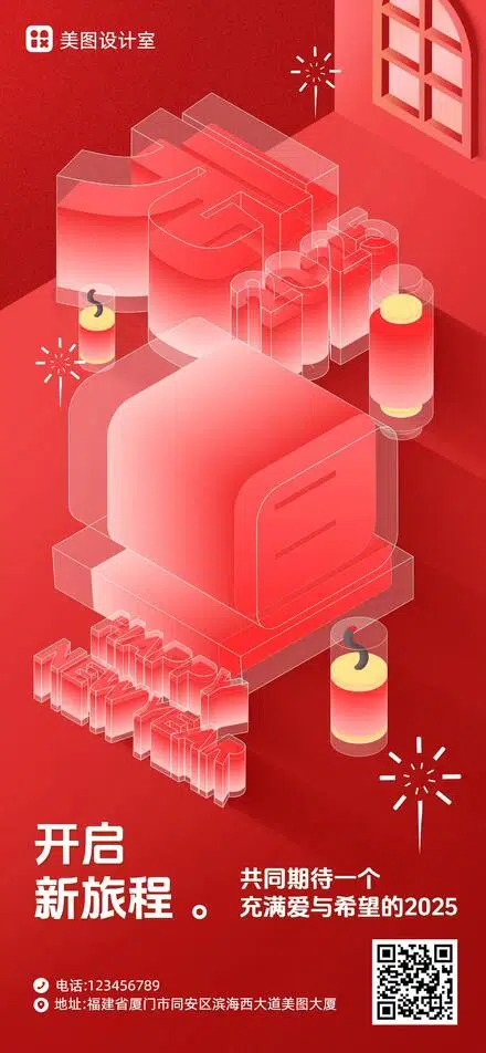 喜庆时尚风红色2025年元旦新年祝福问候手机全屏海报模板图片